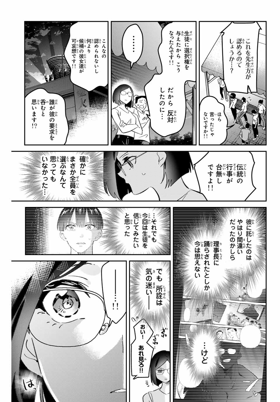 GORIN NO MEGAMI-SAMA: NADESHIKO RYOU NO MEDAL GOHAN - raw - Chapter 85 - https://jpdd.ccdd.to/JPDD/gorinnomegamisamanadeshikoryounomedalgohan/850000/z1tbpoql3ic.jpg