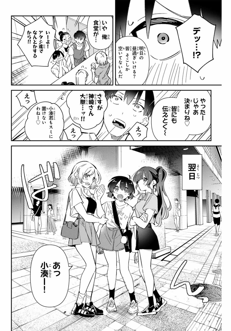 GORIN NO MEGAMI-SAMA: NADESHIKO RYOU NO MEDAL GOHAN - raw - Chapter 86 - https://jpdd.ccdd.to/JPDD/gorinnomegamisamanadeshikoryounomedalgohan/860000/05uje04pn4l.jpg