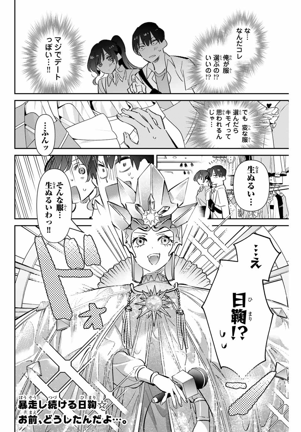 GORIN NO MEGAMI-SAMA: NADESHIKO RYOU NO MEDAL GOHAN - raw - Chapter 86 - https://jpdd.ccdd.to/JPDD/gorinnomegamisamanadeshikoryounomedalgohan/860000/1k43no0cwgj.jpg