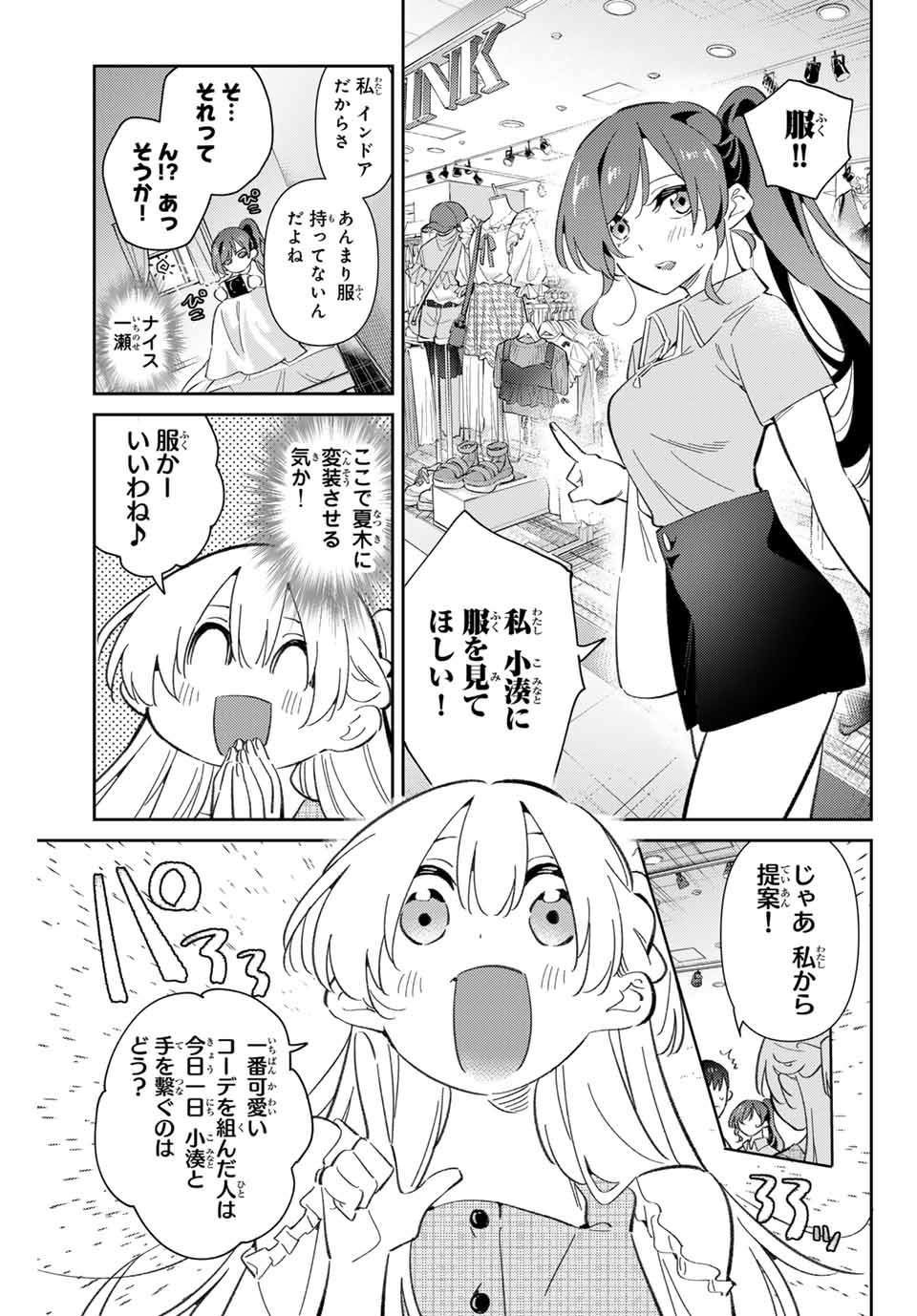 GORIN NO MEGAMI-SAMA: NADESHIKO RYOU NO MEDAL GOHAN - raw - Chapter 86 - https://jpdd.ccdd.to/JPDD/gorinnomegamisamanadeshikoryounomedalgohan/860000/4clfspg3jp5.jpg