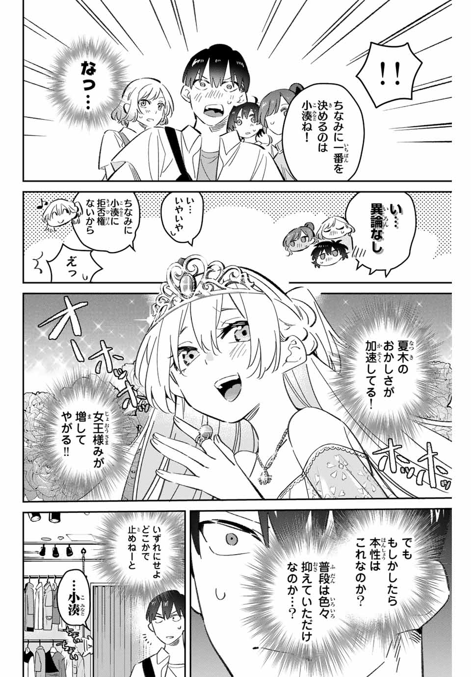 GORIN NO MEGAMI-SAMA: NADESHIKO RYOU NO MEDAL GOHAN - raw - Chapter 86 - https://jpdd.ccdd.to/JPDD/gorinnomegamisamanadeshikoryounomedalgohan/860000/i5jeenpljqd.jpg