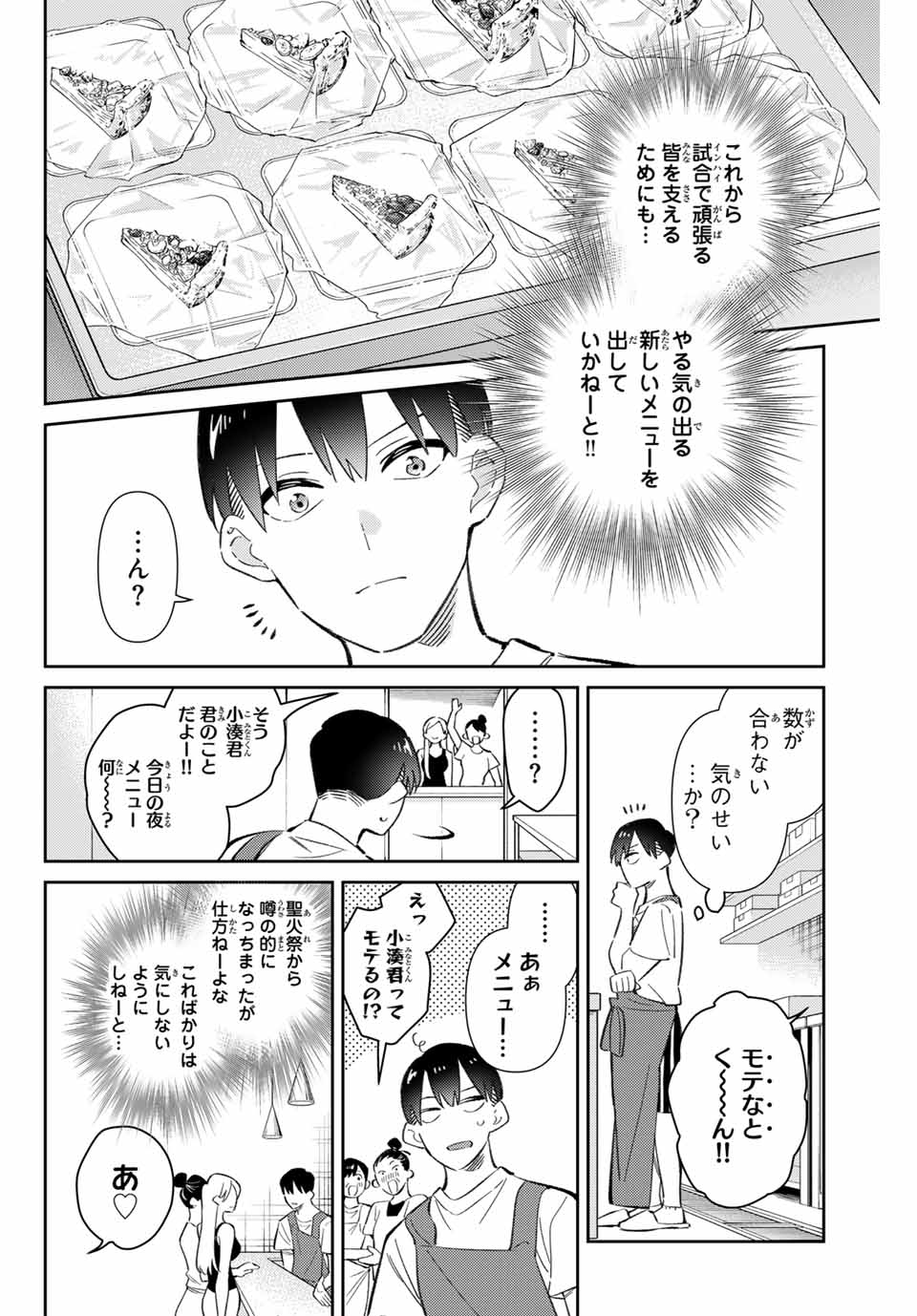 GORIN NO MEGAMI-SAMA: NADESHIKO RYOU NO MEDAL GOHAN - raw - Chapter 86 - https://jpdd.ccdd.to/JPDD/gorinnomegamisamanadeshikoryounomedalgohan/860000/olqndq3or14.jpg