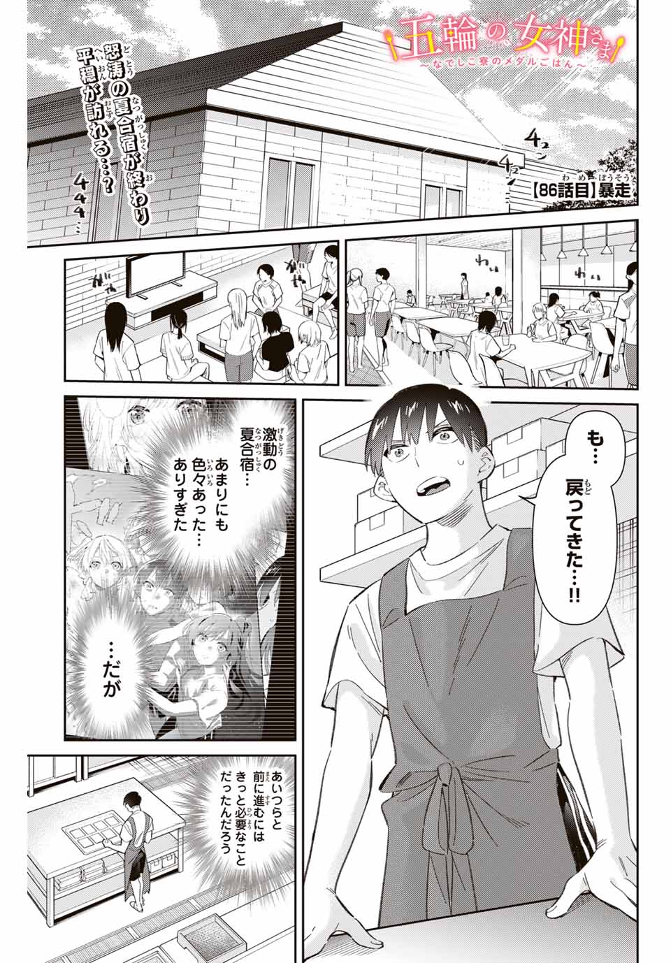 GORIN NO MEGAMI-SAMA: NADESHIKO RYOU NO MEDAL GOHAN - raw - Chapter 86 - https://jpdd.ccdd.to/JPDD/gorinnomegamisamanadeshikoryounomedalgohan/860000/teh2sgo4xbm.jpg