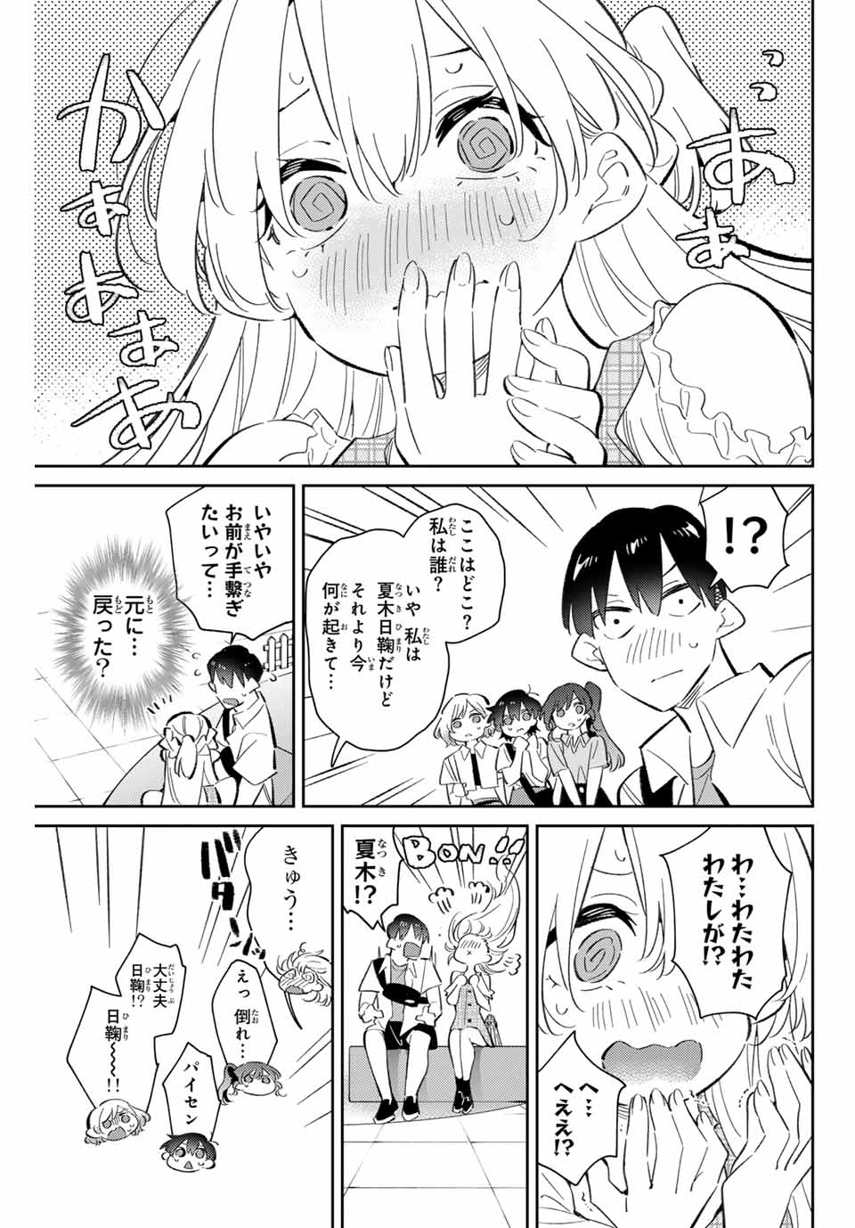 GORIN NO MEGAMI-SAMA: NADESHIKO RYOU NO MEDAL GOHAN - raw - Chapter 87 - https://jpdd.ccdd.to/JPDD/gorinnomegamisamanadeshikoryounomedalgohan/870000/4x1ecjfuxj5.jpg
