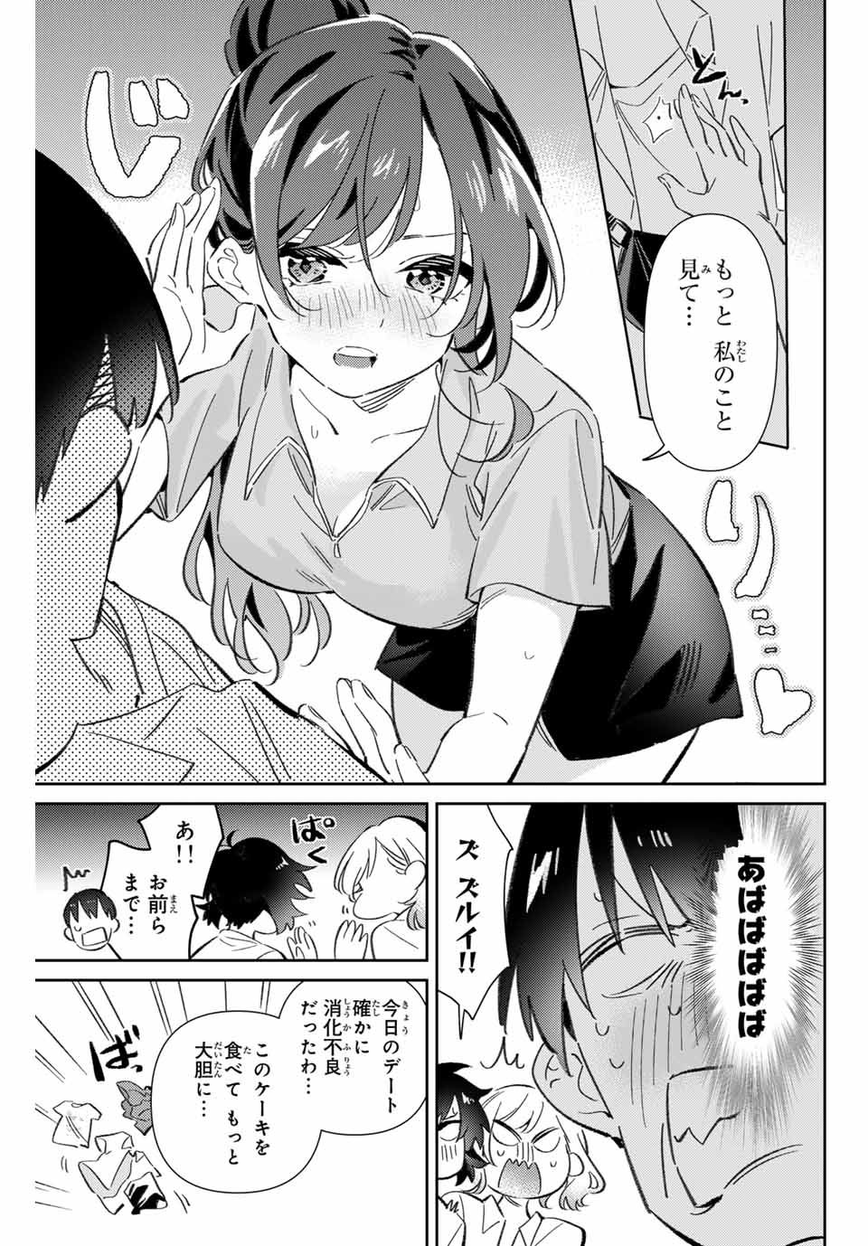 GORIN NO MEGAMI-SAMA: NADESHIKO RYOU NO MEDAL GOHAN - raw - Chapter 87 - https://jpdd.ccdd.to/JPDD/gorinnomegamisamanadeshikoryounomedalgohan/870000/b3znhkidfnh.jpg