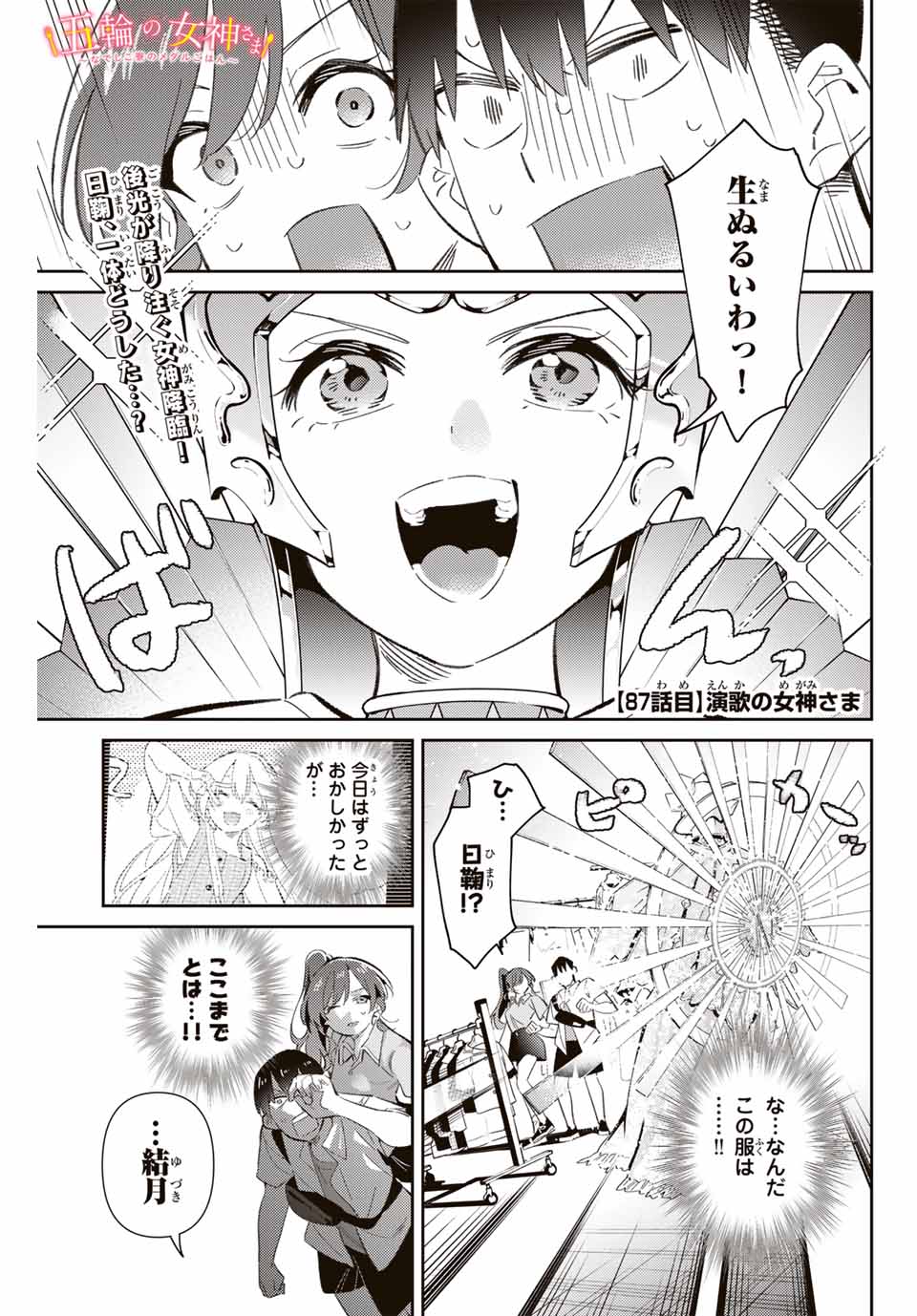 GORIN NO MEGAMI-SAMA: NADESHIKO RYOU NO MEDAL GOHAN - raw - Chapter 87 - https://jpdd.ccdd.to/JPDD/gorinnomegamisamanadeshikoryounomedalgohan/870000/e1mitcabia0.jpg