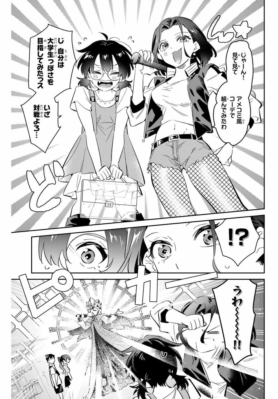 GORIN NO MEGAMI-SAMA: NADESHIKO RYOU NO MEDAL GOHAN - raw - Chapter 87 - https://jpdd.ccdd.to/JPDD/gorinnomegamisamanadeshikoryounomedalgohan/870000/oovf2hoder4.jpg