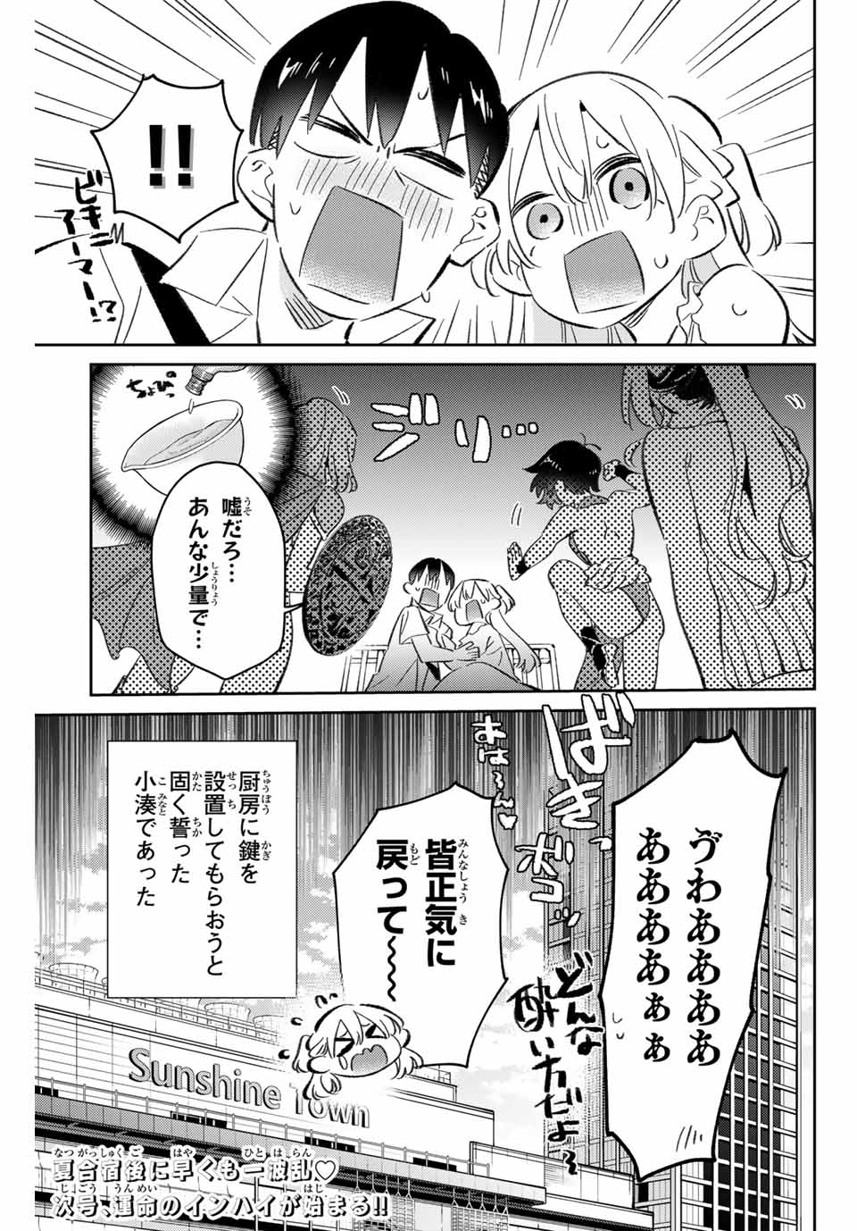 GORIN NO MEGAMI-SAMA: NADESHIKO RYOU NO MEDAL GOHAN - raw - Chapter 87 - https://jpdd.ccdd.to/JPDD/gorinnomegamisamanadeshikoryounomedalgohan/870000/vieqnpl42e4.jpg