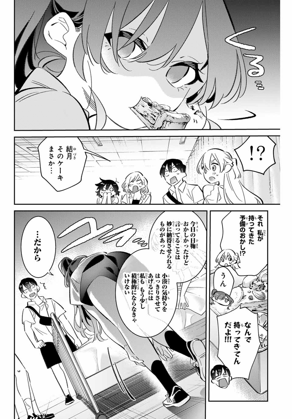 GORIN NO MEGAMI-SAMA: NADESHIKO RYOU NO MEDAL GOHAN - raw - Chapter 87 - https://jpdd.ccdd.to/JPDD/gorinnomegamisamanadeshikoryounomedalgohan/870000/wrp04jnf2mi.jpg