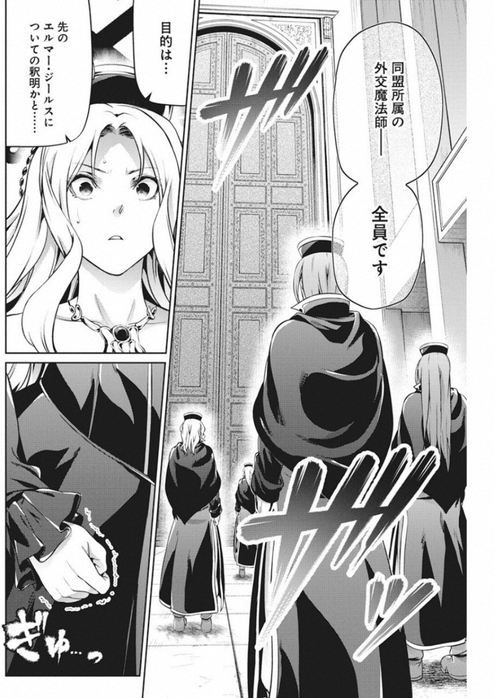 GRANCREST SENKI - raw - Chapter 48 - https://jpdd.ccdd.to/JPDD/grancrestsenki/122193/ozlji4inqto.jpg