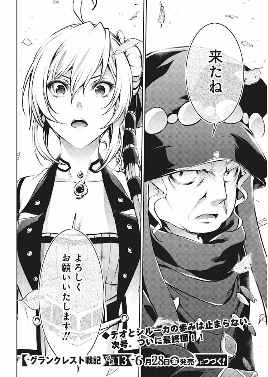 GRANCREST SENKI - raw - Chapter 47 - https://jpdd.ccdd.to/JPDD/grancrestsenki/122195/dgik13ajfrp.jpg