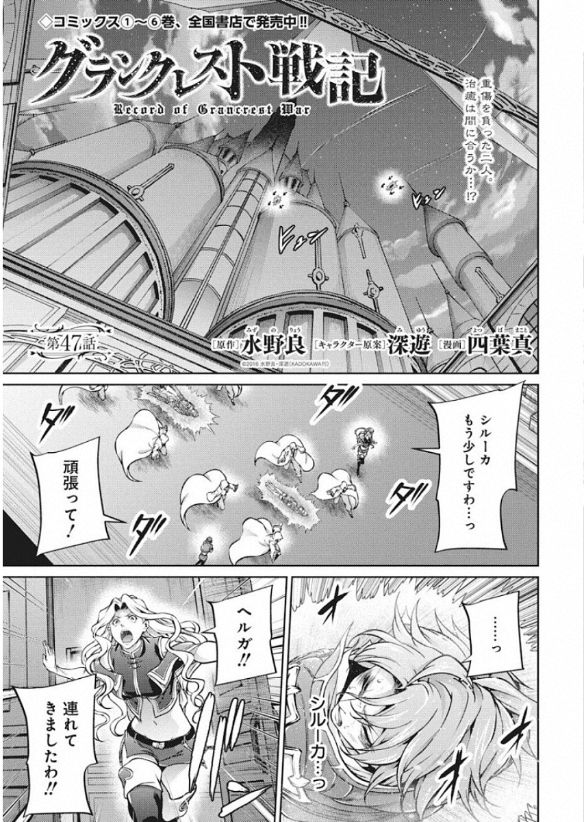GRANCREST SENKI - raw - Chapter 47 - https://jpdd.ccdd.to/JPDD/grancrestsenki/122195/j0dzx2wiczk.jpg