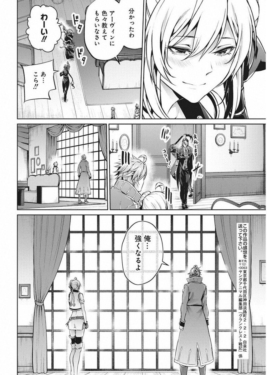 GRANCREST SENKI - raw - Chapter 47 - https://jpdd.ccdd.to/JPDD/grancrestsenki/122195/qjyzoeblfae.jpg