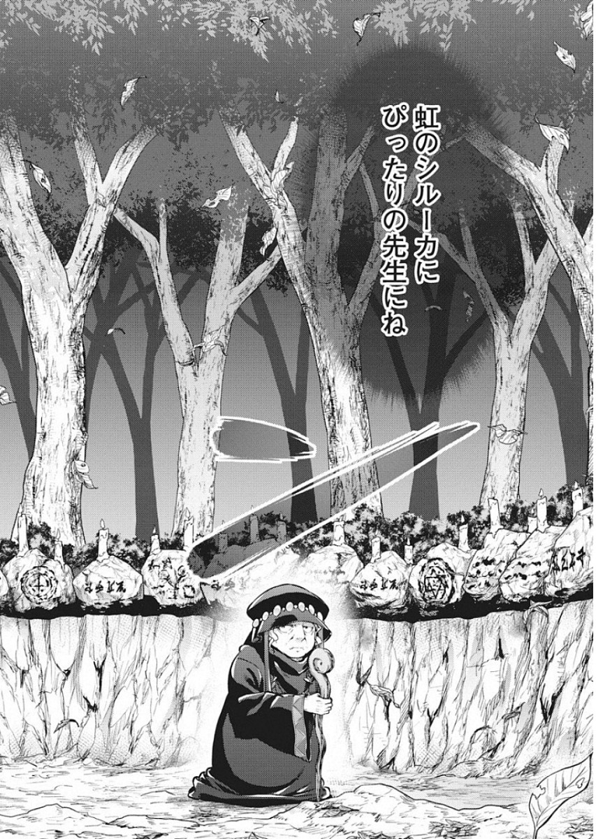 GRANCREST SENKI - raw - Chapter 47 - https://jpdd.ccdd.to/JPDD/grancrestsenki/122195/qne4x1jenfc.jpg