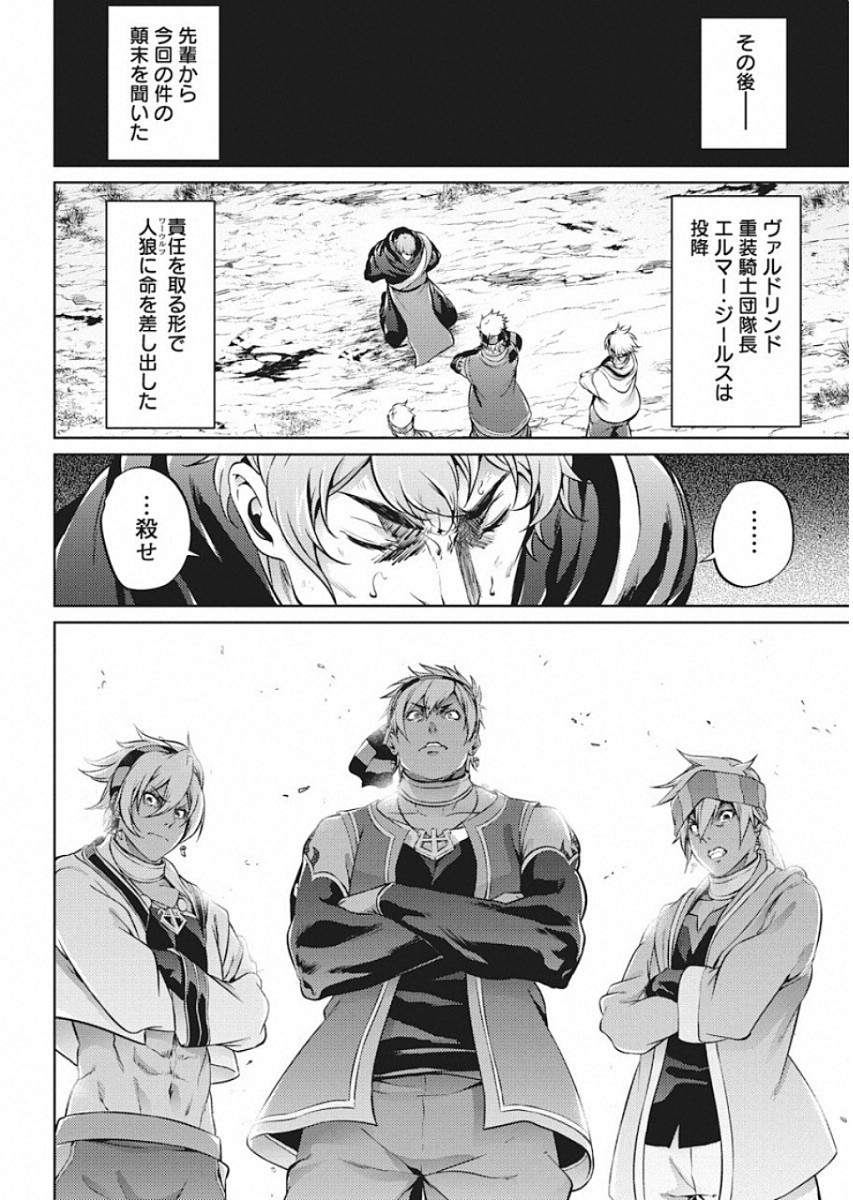 GRANCREST SENKI - raw - Chapter 47 - https://jpdd.ccdd.to/JPDD/grancrestsenki/122195/t5bwcvnttsv.jpg