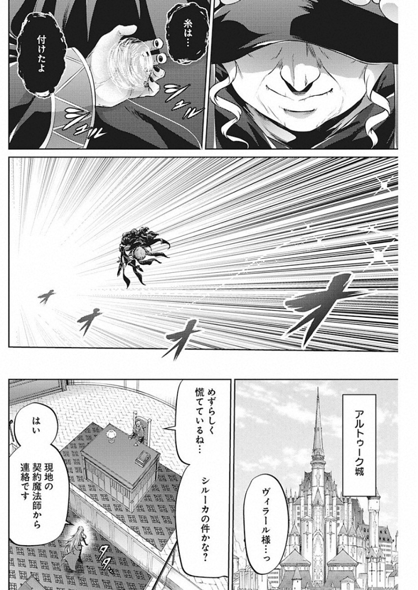 GRANCREST SENKI - raw - Chapter 46 - https://jpdd.ccdd.to/JPDD/grancrestsenki/122197/f4ivuc35hbu.jpg