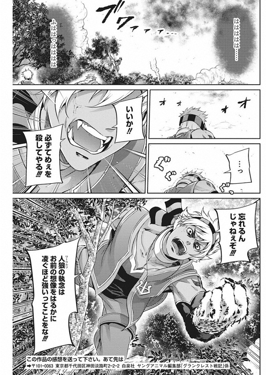 GRANCREST SENKI - raw - Chapter 46 - https://jpdd.ccdd.to/JPDD/grancrestsenki/122197/gam5sgec5i2.jpg