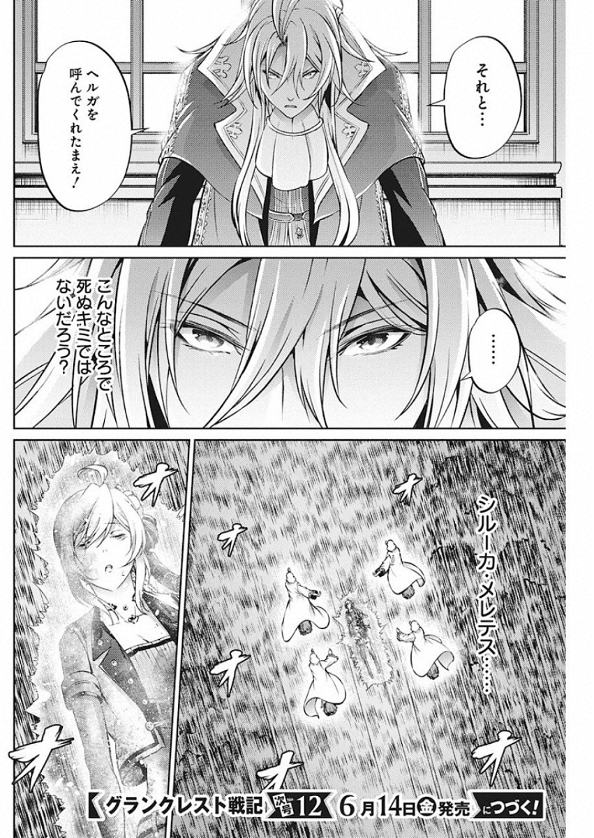 GRANCREST SENKI - raw - Chapter 46 - https://jpdd.ccdd.to/JPDD/grancrestsenki/122197/ksfb5yim31h.jpg