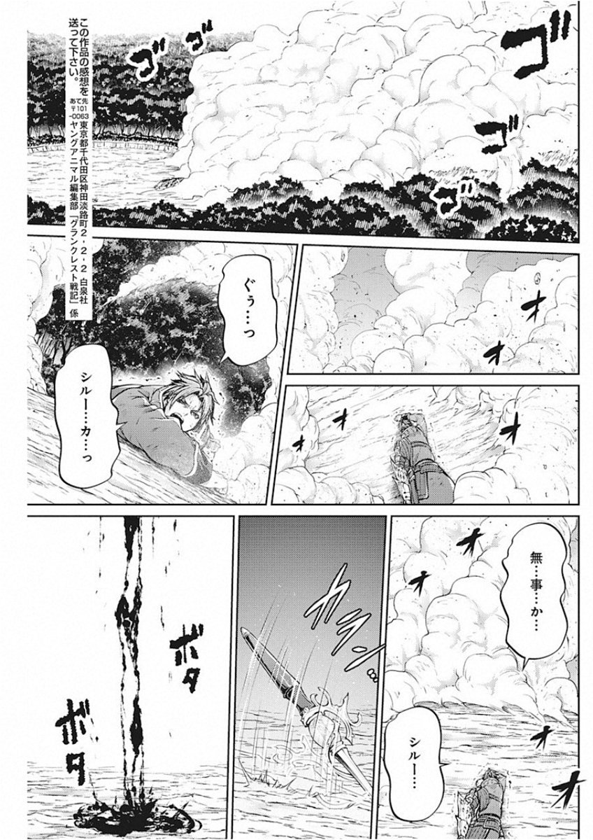 GRANCREST SENKI - raw - Chapter 45 - https://jpdd.ccdd.to/JPDD/grancrestsenki/122199/bnaevxag2hc.jpg