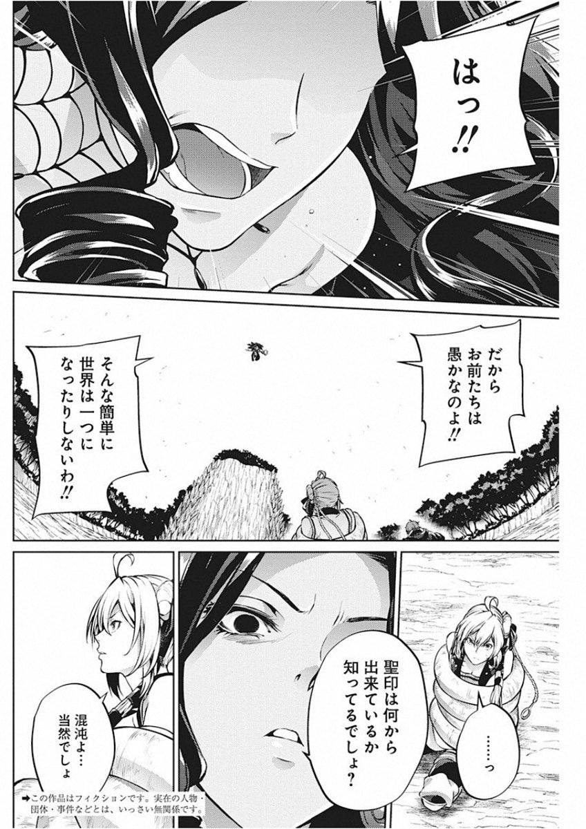 GRANCREST SENKI - raw - Chapter 45 - https://jpdd.ccdd.to/JPDD/grancrestsenki/122199/kbnf5o0agkx.jpg