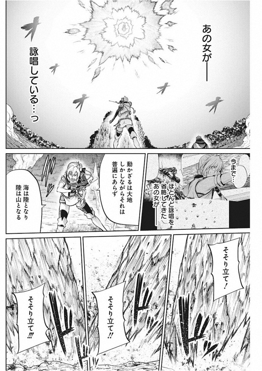GRANCREST SENKI - raw - Chapter 45 - https://jpdd.ccdd.to/JPDD/grancrestsenki/122199/vbwciunrwbu.jpg