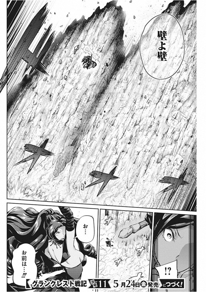 GRANCREST SENKI - raw - Chapter 45 - https://jpdd.ccdd.to/JPDD/grancrestsenki/122199/xehjneoru0k.jpg