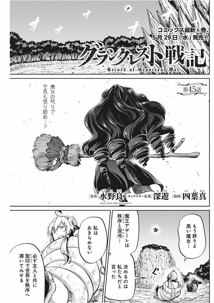 GRANCREST SENKI - raw - Chapter 45 - https://jpdd.ccdd.to/JPDD/grancrestsenki/122199/xy0saqcks0c.jpg
