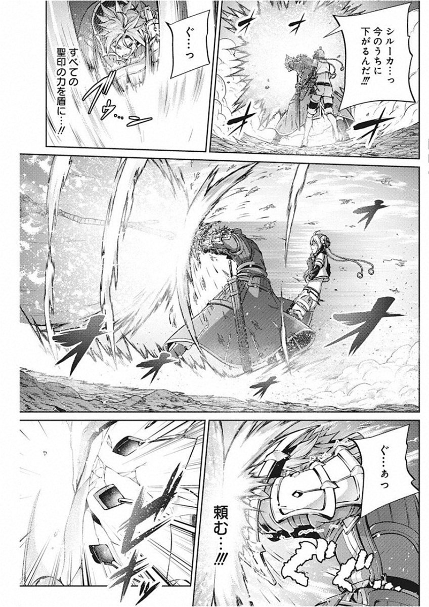 GRANCREST SENKI - raw - Chapter 45 - https://jpdd.ccdd.to/JPDD/grancrestsenki/122199/ysoaoni52ek.jpg