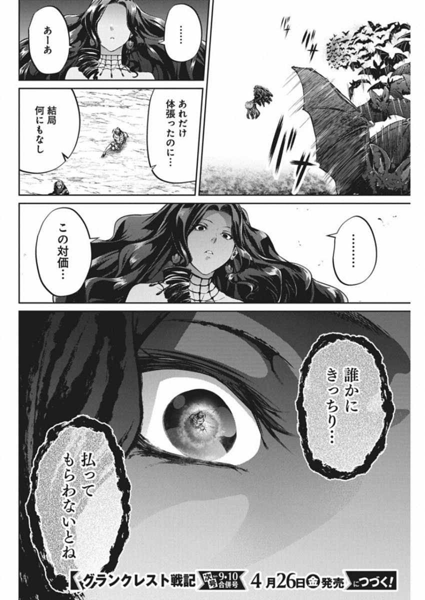 GRANCREST SENKI - raw - Chapter 44 - https://jpdd.ccdd.to/JPDD/grancrestsenki/122201/f1bivwbejhv.jpg