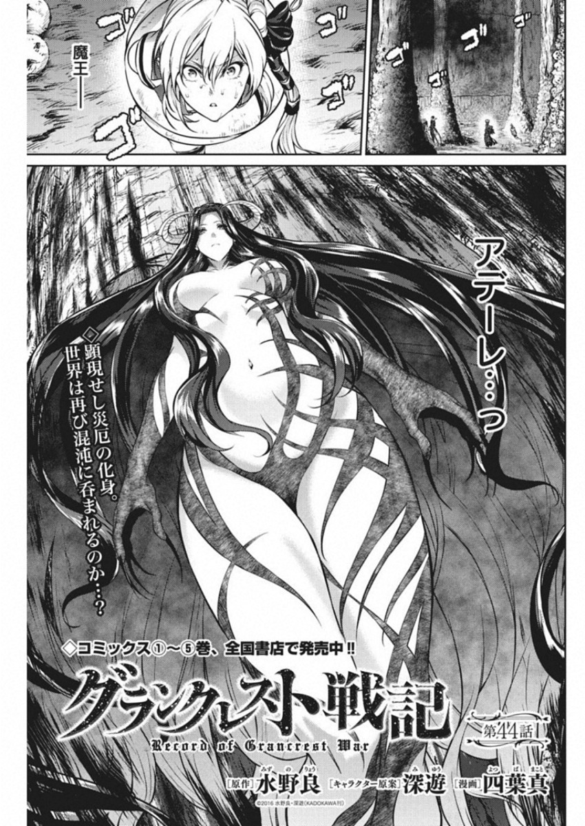 GRANCREST SENKI - raw - Chapter 44 - https://jpdd.ccdd.to/JPDD/grancrestsenki/122201/fpz53lbmgs4.jpg