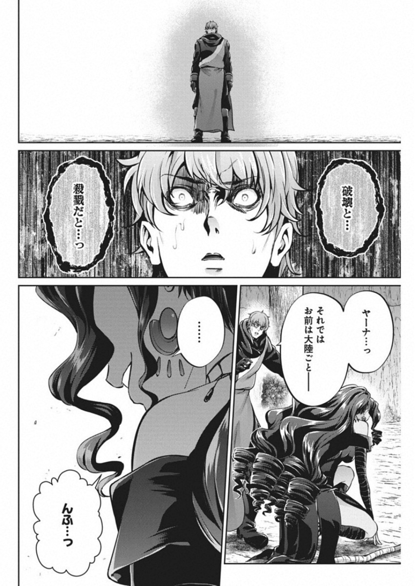 GRANCREST SENKI - raw - Chapter 44 - https://jpdd.ccdd.to/JPDD/grancrestsenki/122201/ki42k5cookv.jpg