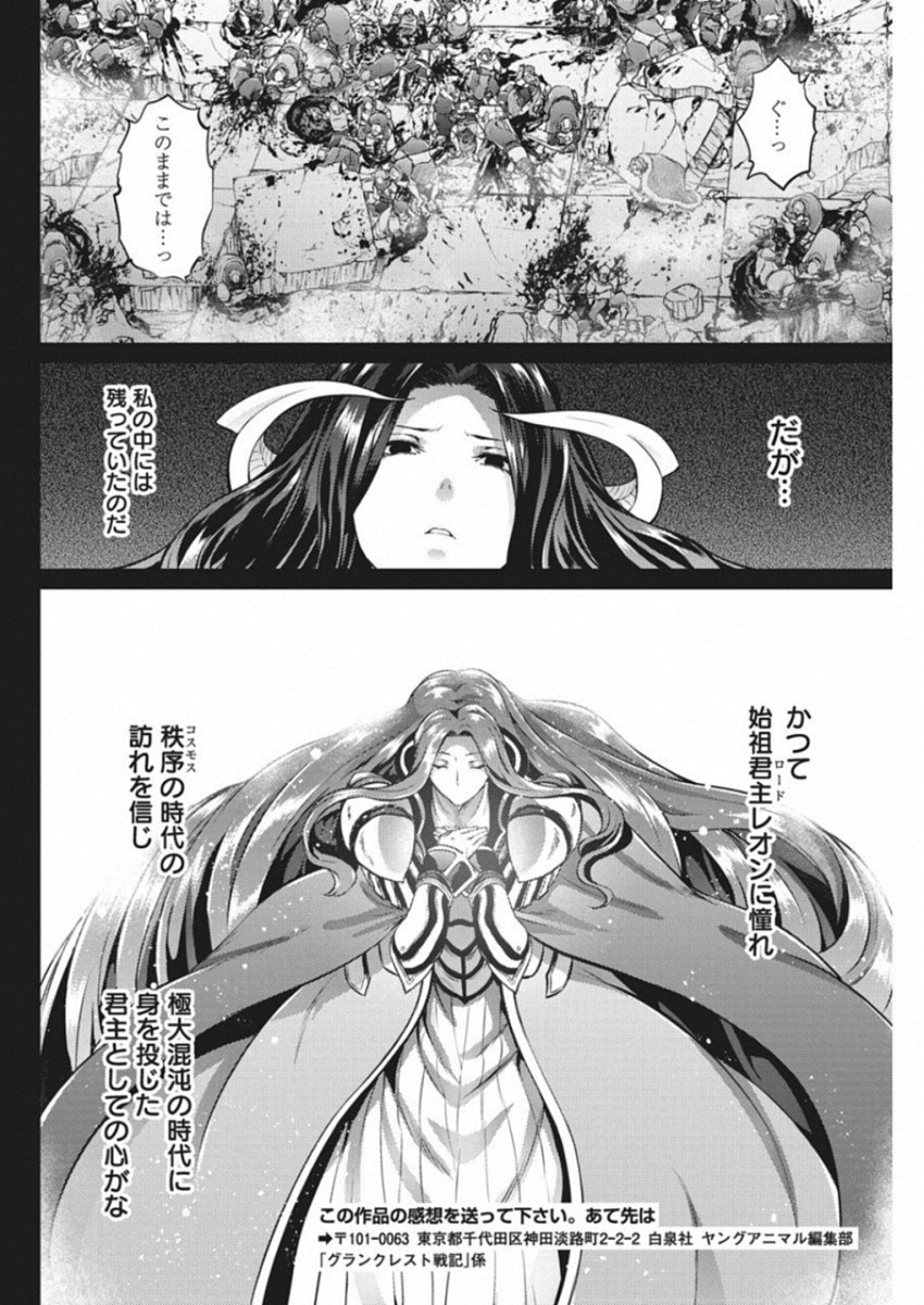 GRANCREST SENKI - raw - Chapter 44 - https://jpdd.ccdd.to/JPDD/grancrestsenki/122201/xilbietah5a.jpg