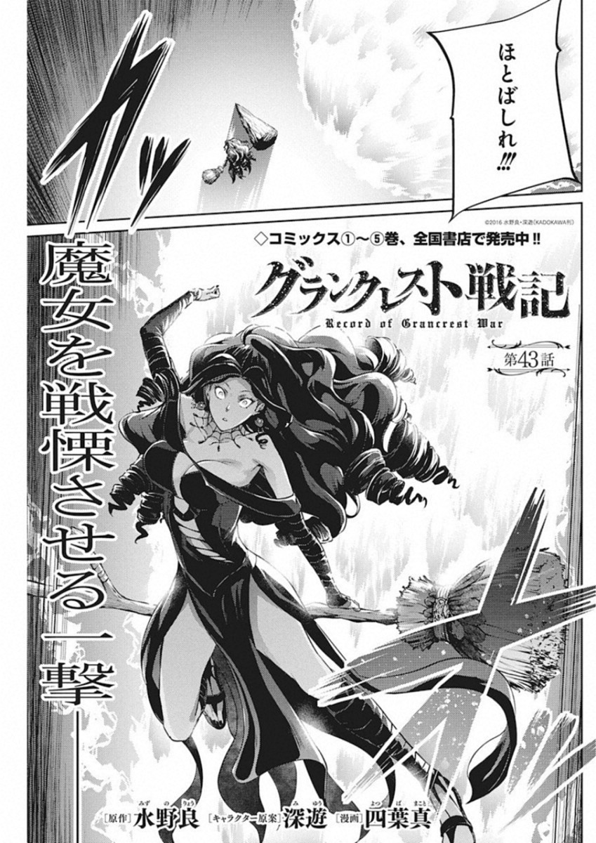 GRANCREST SENKI - raw - Chapter 43 - https://jpdd.ccdd.to/JPDD/grancrestsenki/122203/4qfy3b4crxa.jpg