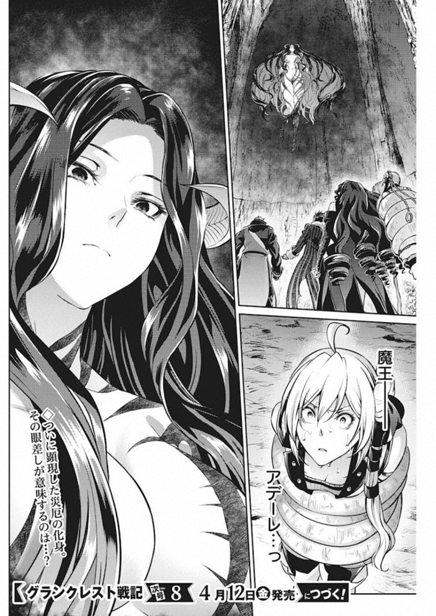 GRANCREST SENKI - raw - Chapter 43 - https://jpdd.ccdd.to/JPDD/grancrestsenki/122203/nqjqt35rnpj.jpg