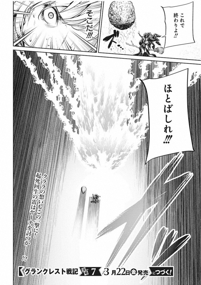GRANCREST SENKI - raw - Chapter 42 - https://jpdd.ccdd.to/JPDD/grancrestsenki/122205/1xbxe1dr33s.jpg