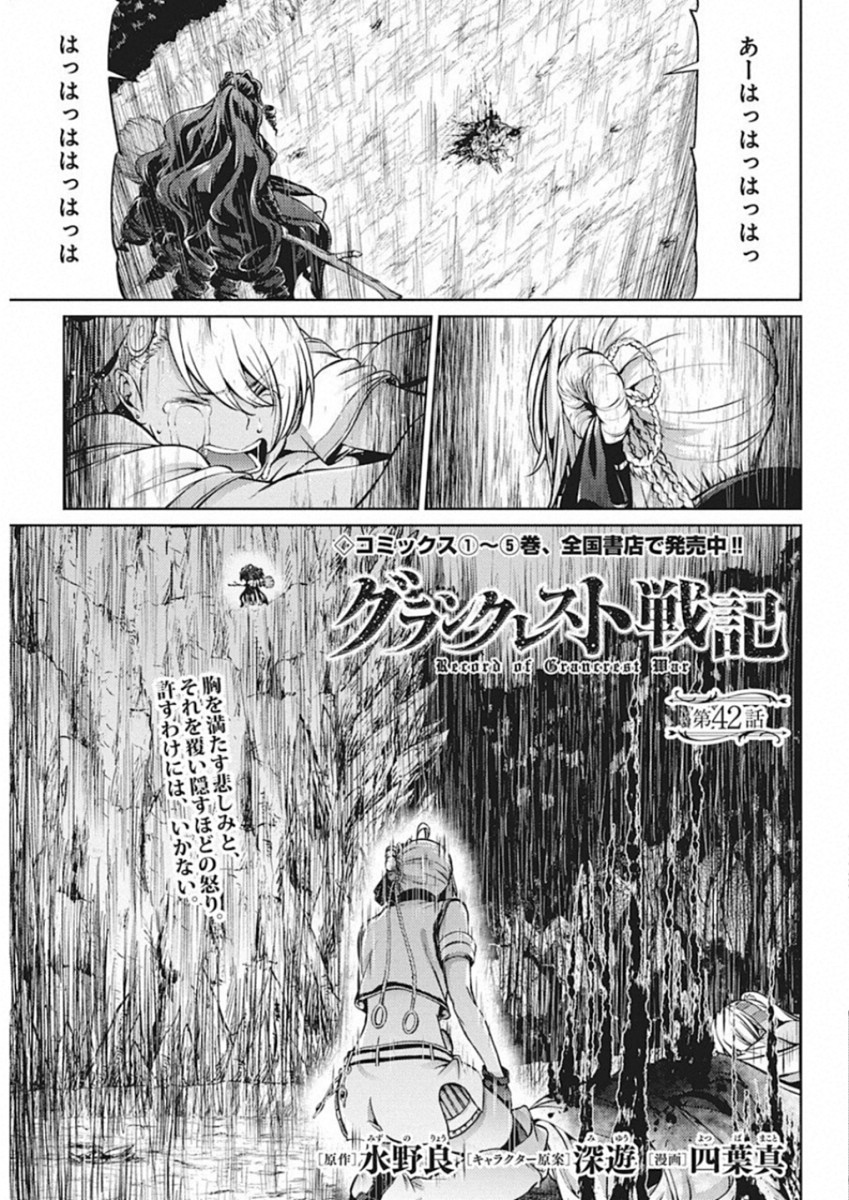 GRANCREST SENKI - raw - Chapter 42 - https://jpdd.ccdd.to/JPDD/grancrestsenki/122205/mg2gvsdmh4k.jpg