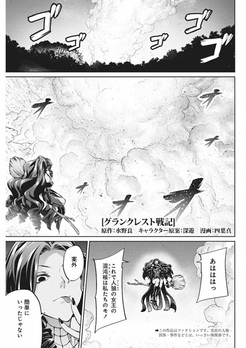 GRANCREST SENKI - raw - Chapter 41 - https://jpdd.ccdd.to/JPDD/grancrestsenki/122207/2iglxfw3tzf.jpg