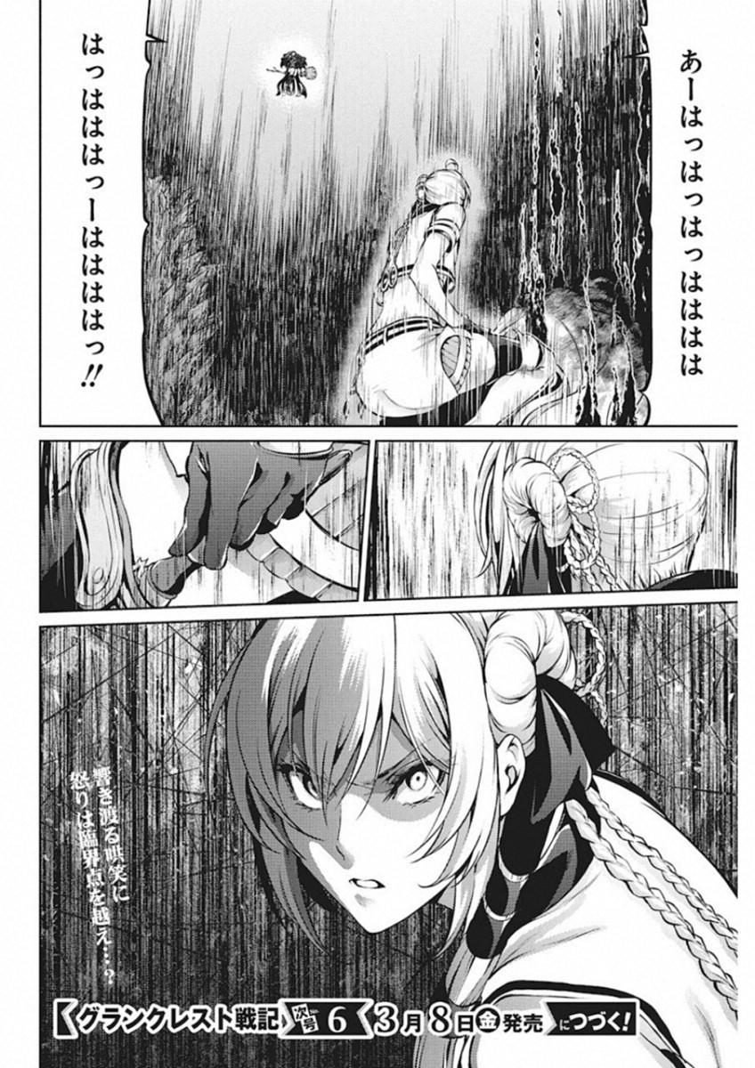 GRANCREST SENKI - raw - Chapter 41 - https://jpdd.ccdd.to/JPDD/grancrestsenki/122207/3onbrywvctt.jpg