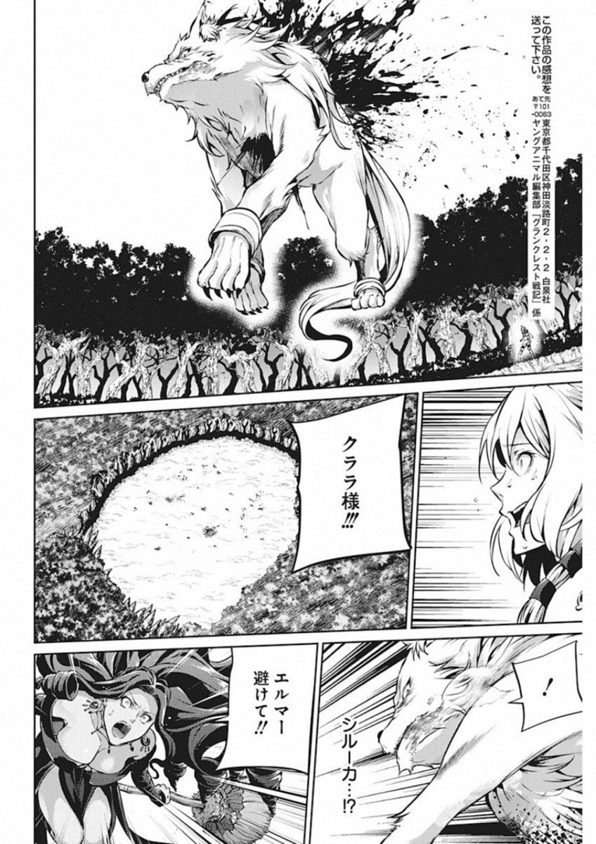 GRANCREST SENKI - raw - Chapter 41 - https://jpdd.ccdd.to/JPDD/grancrestsenki/122207/z4w0tcrduns.jpg
