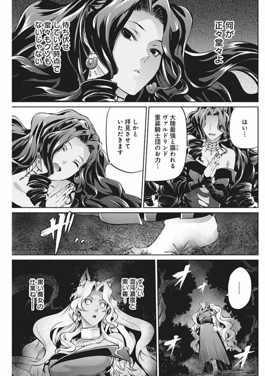 GRANCREST SENKI - raw - Chapter 40 - https://jpdd.ccdd.to/JPDD/grancrestsenki/122209/lrc51nzy0se.jpg