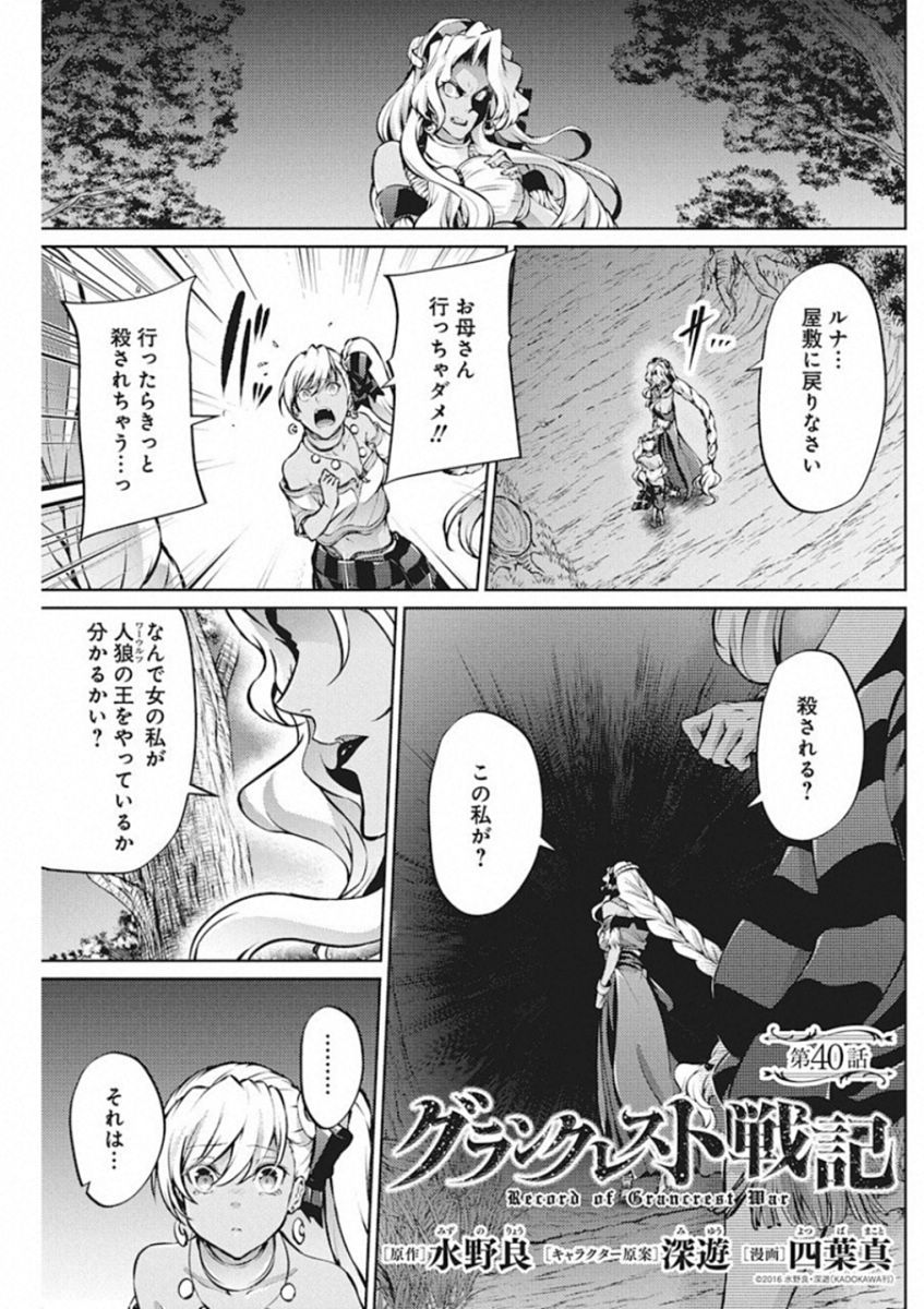 GRANCREST SENKI - raw - Chapter 40 - https://jpdd.ccdd.to/JPDD/grancrestsenki/122209/wljdwi1w134.jpg