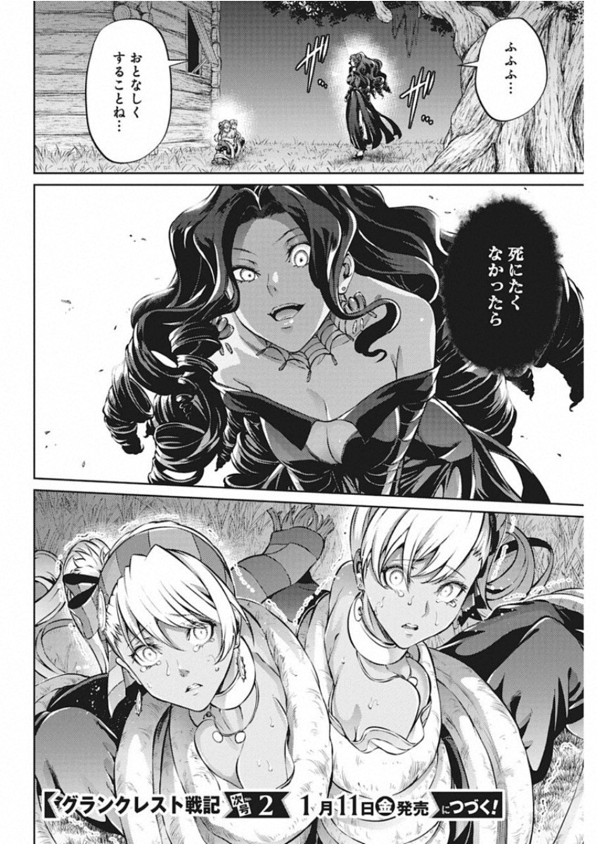 GRANCREST SENKI - raw - Chapter 38 - https://jpdd.ccdd.to/JPDD/grancrestsenki/122213/bohgviilbob.jpg