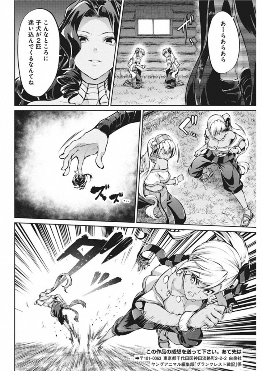 GRANCREST SENKI - raw - Chapter 38 - https://jpdd.ccdd.to/JPDD/grancrestsenki/122213/kthiznexzsl.jpg