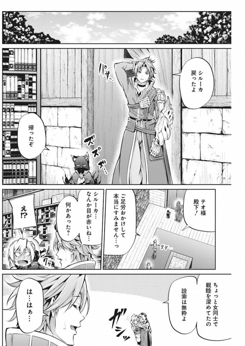 GRANCREST SENKI - raw - Chapter 37 - https://jpdd.ccdd.to/JPDD/grancrestsenki/122215/5onfjp2sbne.jpg