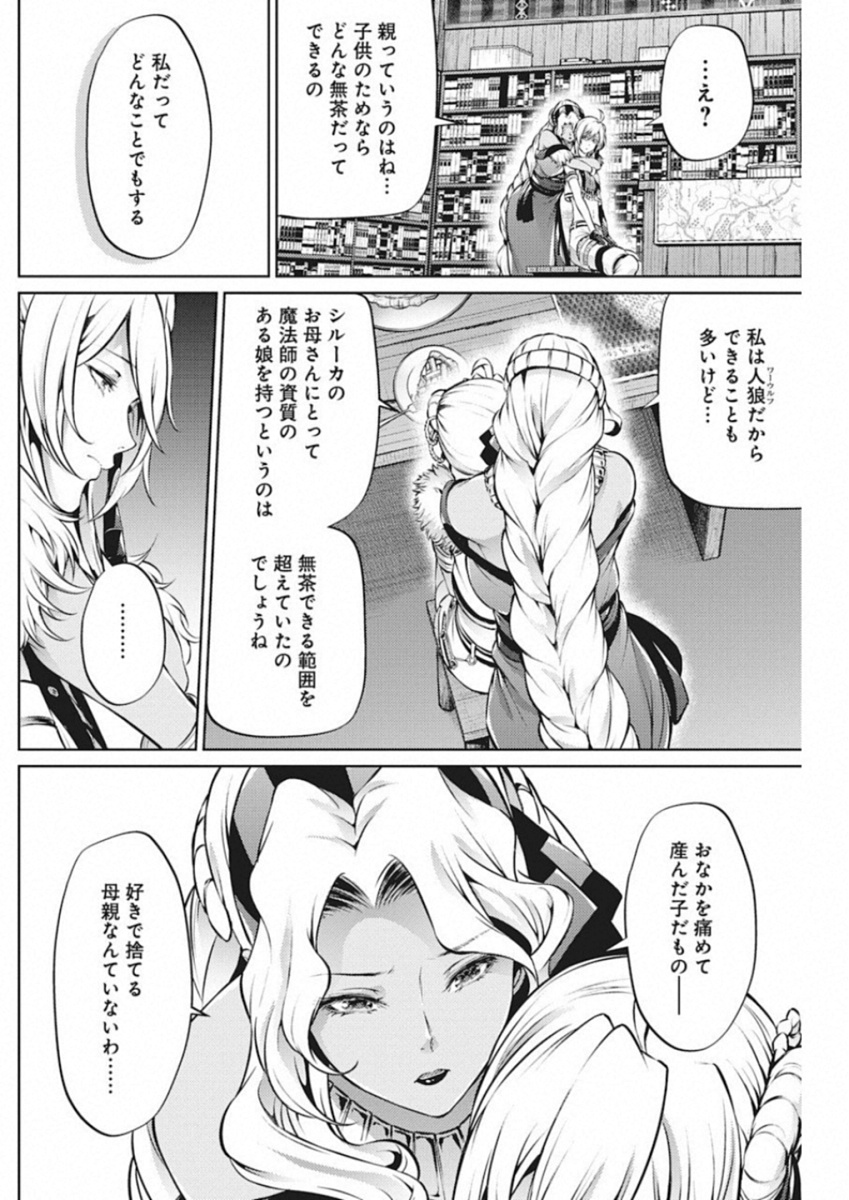 GRANCREST SENKI - raw - Chapter 37 - https://jpdd.ccdd.to/JPDD/grancrestsenki/122215/mxvlsejpj20.jpg