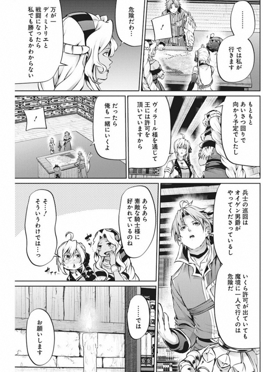 GRANCREST SENKI - raw - Chapter 37 - https://jpdd.ccdd.to/JPDD/grancrestsenki/122215/p4qzehyx3lg.jpg