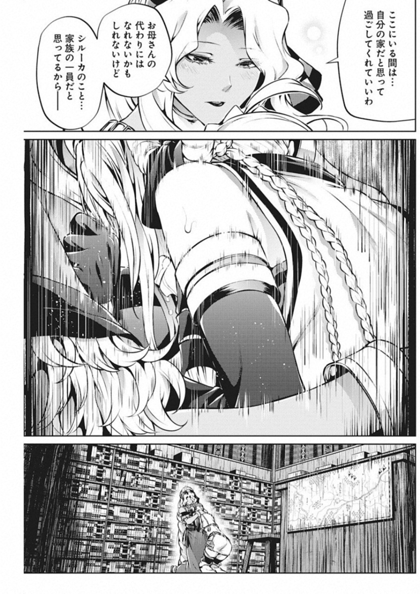 GRANCREST SENKI - raw - Chapter 37 - https://jpdd.ccdd.to/JPDD/grancrestsenki/122215/s1uh4jed10a.jpg