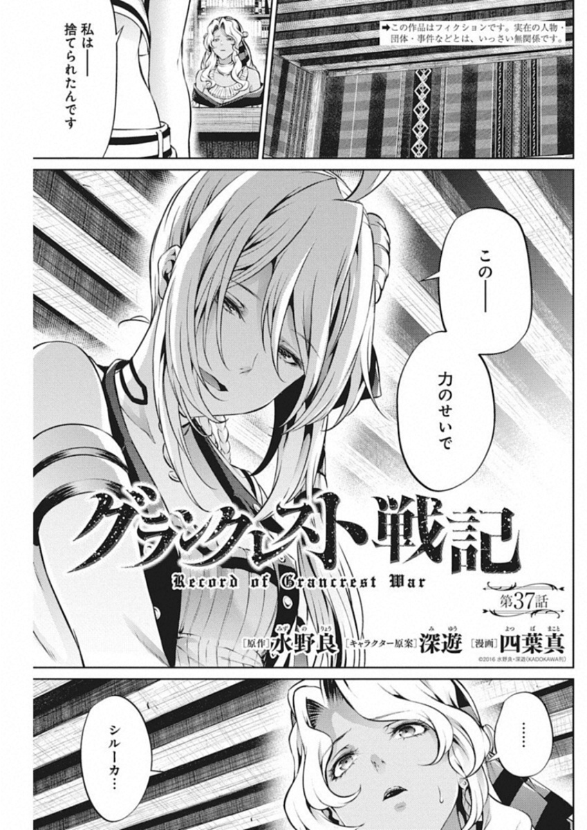 GRANCREST SENKI - raw - Chapter 37 - https://jpdd.ccdd.to/JPDD/grancrestsenki/122215/w1i2amwouw5.jpg