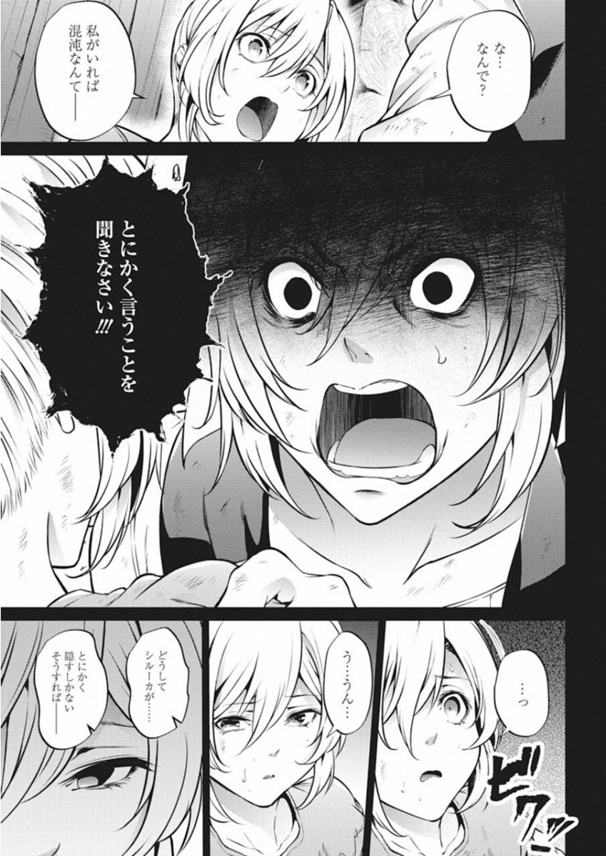 GRANCREST SENKI - raw - Chapter 36 - https://jpdd.ccdd.to/JPDD/grancrestsenki/122217/0j154dzwp3f.jpg