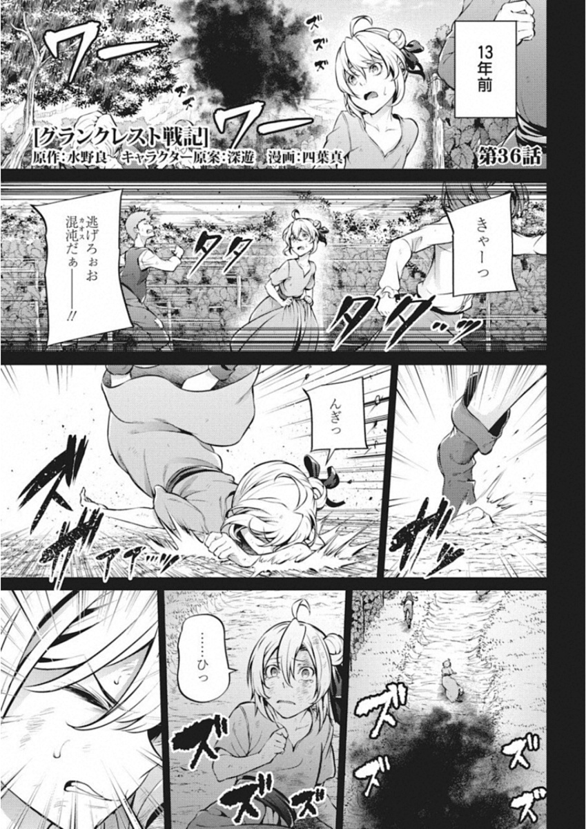 GRANCREST SENKI - raw - Chapter 36 - https://jpdd.ccdd.to/JPDD/grancrestsenki/122217/e30aooy0ddi.jpg